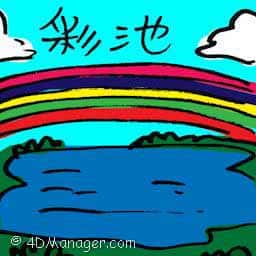 彩池 betting pools