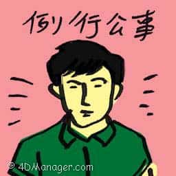 例行公事 routine