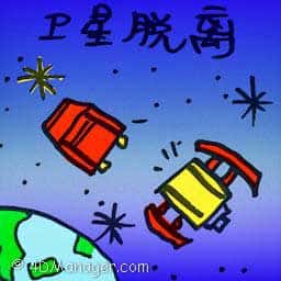 卫星脱离 satellite dropping