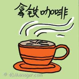 拿铁咖啡 cafe latte