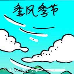 季风季节 monsoon season