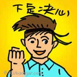 下定决心 affirmative decision