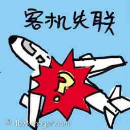 客机失联 mh370 missing