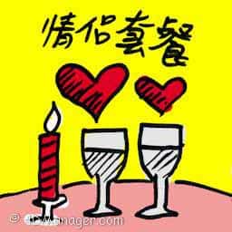 情侣套餐 dinner for two