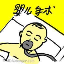 婴儿手术 baby operation