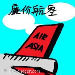 廉价航空 budget airline