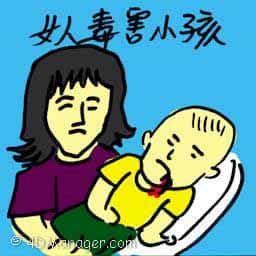 女人毒害孩子 woman poisons children