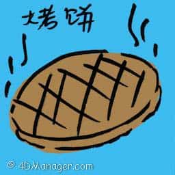 烧饼 savoury scones