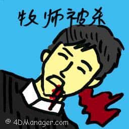 牧师被杀 murdered of pastor