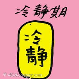 冷静期 cooling off period