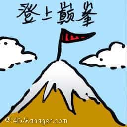 登上巅峰 rise to the top