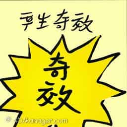 产生奇效 works like magic