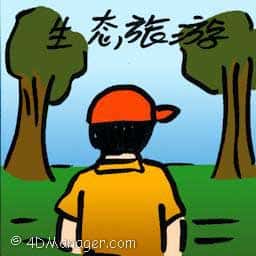 生态旅行 ecotourism