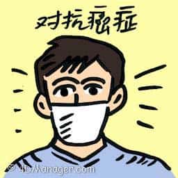 对抗癌症 fighting canser