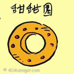 甜甜圈 sweet doughnut