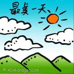 最美一天 best day in my life