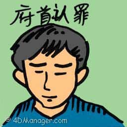 俯首认错 pleaded guilty