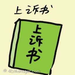 上诉书 appeal letter