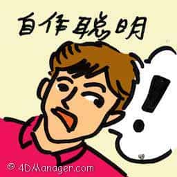 自作聪明 wiseacre