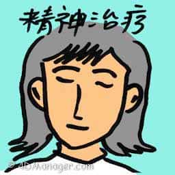 精神治疗 psychiatric treatment