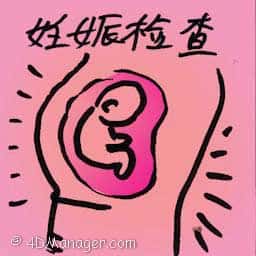 妊娠检查,怀孕检查 pregnancy test