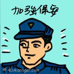 加长保安 tighten security