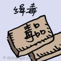 缉毒 anti-narcotics