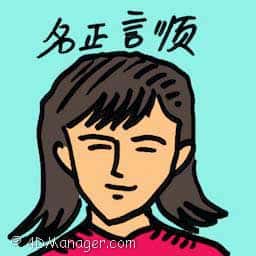 名正言顺 be perfectly justifiable