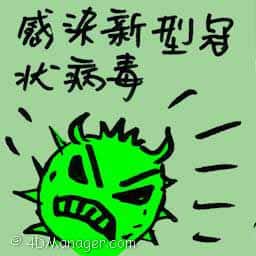 感染新型冠状病毒 mers infection