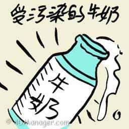 受污染的牛奶 contaminated milk 