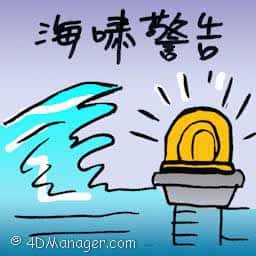 海啸警告 tsunami warning