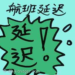 航班延迟 flight delayed