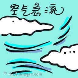 空气急流 strong turbulence