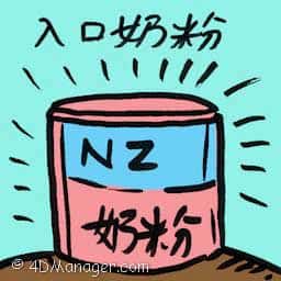入口奶粉 imported infant formula