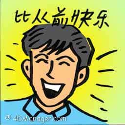 比从前快乐 happier than ever