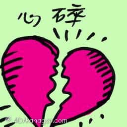 心碎 heart-rending