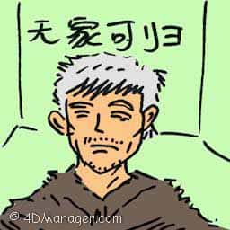 无家可归 homeless people