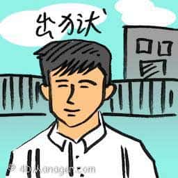 出狱 release from jail