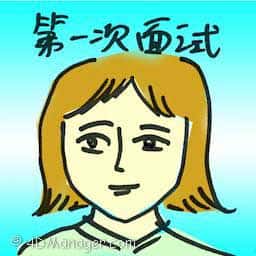 第一次面试 first time interview