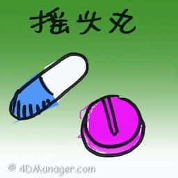 摇头丸 ecstasy