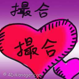 撮合 ship