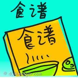 食谱 cookbook