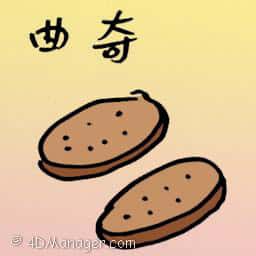 曲奇 cookies