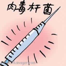 肉毒杆菌 botox