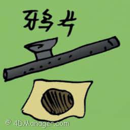 鸦片 opium