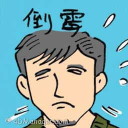 倒霉 have bad luck