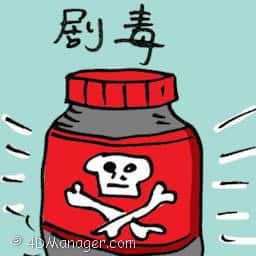 剧毒 acute poison