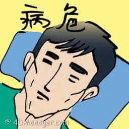 病危 dying