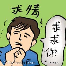 求情 plead