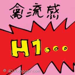 禽流感 avian influenza